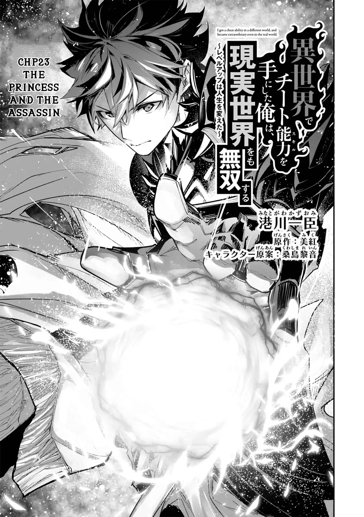 Isekai de Cheat Skill wo Te ni Shita Ore wa, Genjitsu Sekai wo mo Musou Suru ~Level Up wa Jinsei wo Kaeta~ Chapter 23 2